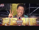 SASUKE2020　ダイジェスト　Ah Yeah!!