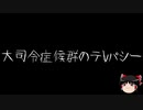 【ゆっくり怪談】一緒に怖い話をしませんか？？その373【洒落怖】