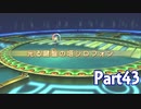 【実況】トラスティベル 〜ショパンの夢〜　実況プレイPart43