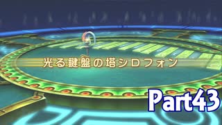 【実況】トラスティベル 〜ショパンの夢〜　実況プレイPart43