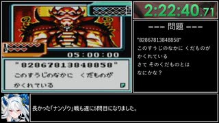 【RTA】怪人ゾナー Any% 2:34:45.56 part 5/5