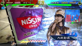 【三国志大戦】断金バラでまったり大戦記(八陣前将軍) その1