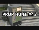 【実況】PROP HUNTを遊び尽くす #43【COD:BOCW】