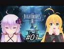 【リトルナイトメア2】ゆかりとマキの悪夢の世界探索ツアー 1駒目【VOICEROID実況】
