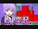 茜ちゃんに踏まれたい葵ちゃんの夢を見た件【テトラのエスケープ】