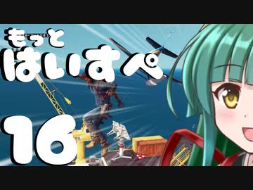 もっとハイスペックなずん姉様と行くJust Cause3実況　part16