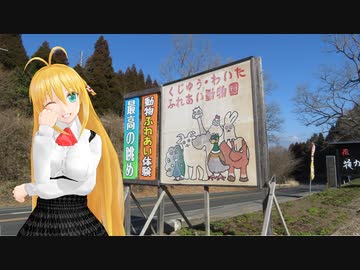 【NM4-02】新弦巻マキと名所探訪 第72話「熊本県・くじゅう・わいた展望公園」