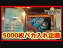 【メダルゲーム】新作に5000枚バカ入れでお得になるのか！？「フォーチュントリニティ精霊の至宝祭」