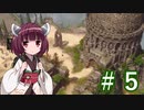 ガバガバ翻訳で行くSpell Force 3 #5【VOICEROID実況】