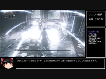 ブラッドボーン 聖杯マラソンへの導き 全11件 もふさんのシリーズ ニコニコ動画