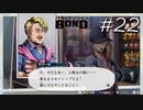 自ら罪を深めていくスタイル【バディミッション BOND】#22