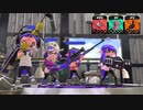 【スプラトゥーン2】ナワバリバトル実況プレイ その21【ラピベ】