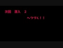 ルパン三世改ワルサーP３８を持つ怪盗　8（潜入　１）