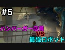 大体ヒロインは攫われる　【巨影都市part5】