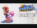 【二人実況】旅行にアクシデントは付きもの part13【サンシャイン】