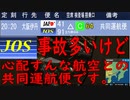 【Microsoft Flight Simulator】［ゆっくり実況プレイ]　羽田20時20分発伊丹行きでも絶対日本で欠航しない航空