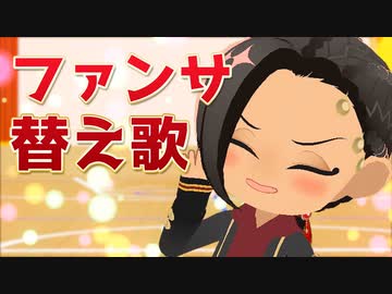 【MMDツイステ】ファンサ【ジャミル替え歌】