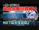 【EDF4.1】一期一会でゆく地球防衛軍4.1　M2『広がる災厄』
