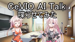 【CeVIO AI】発売記念に劇場を作ってみた