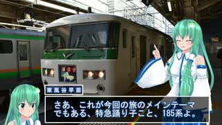 幻想少女たちの鉄道紀行  #2   185系と伊豆の温泉