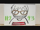 【ラジオ】「ハンバーグドリア」の話。 #293