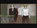 【新CoC】拒絶反応　#  ２