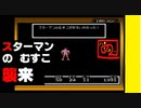 【友達がいないなら、これを見ればいいじゃない！】「MOTHER（マザー）」実況part.7【ゲーム実況】