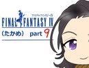 【im@s×FF4】FINAL　FANTASY　Ⅳ（たかめ）⑨