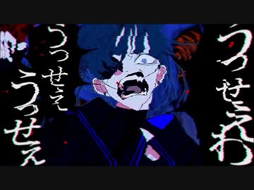 歌ってみた うっせぇわ(Ado) [ストーン]