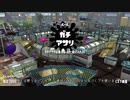 【Splatoon2】ルーレットで出たブキで頑張るイカ(62)【ゆっくり実況？】