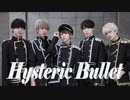 第91位：【たいが・なぎ・ぱっち・祐矢・ようた】Hysteric Bullet 踊ってみた【パンダドラゴン】