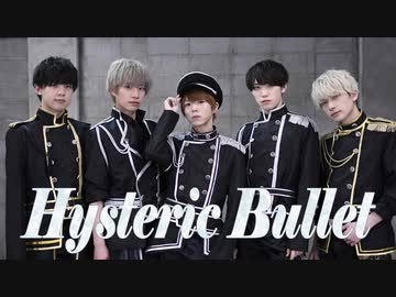 【たいが・なぎ・ぱっち・祐矢・ようた】Hysteric Bullet 踊ってみた【パンダドラゴン】