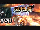 【実況】新・光神話 パルテナの鏡、天使の降臨#50
