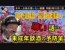 新副知事の痛い話　ボギー大佐の言いたい放題　2021年03月12日　21時頃　放送分
