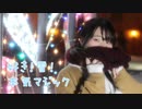 【初投稿】＊好き！雪！本気マジック＊【滑りながら踊ってみた】