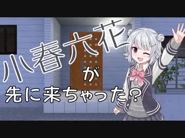 【小春六花】小春六花が先に来ちゃった？【CeVIOAI劇場】