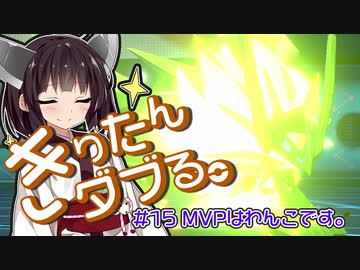 【ポケモン剣盾】きりたんダブる #15【東北きりたん実況】