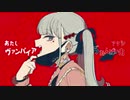 【頑張って】ヴァンパイア （cover 神崎 さな）【歌った】