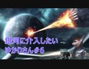 【Stellaris】銀河に介入したいゆかりさん#6【VOICEROID実況】