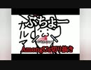 【among us】アモングアスで酷いいじめにあうぶちょー
