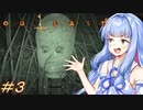 [OUTLAST2]小物カメラマン葵ちゃんとカルト教団 #３［VOICEROID実況プレイ]
