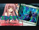 【MTGA】寝かねちゃんの「今日のデイリー」 part444 エシカランプ（スタンダードBO1）【琴葉茜実況】