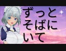 ずっとそばにいて　メディの奇妙な冒険　真珠色の歯　銀の世界その２　（終）