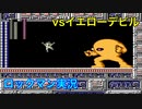 【ロックマン】VSイエローデビル【7体目】