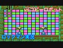 【ロックマン】VSコピーロボット【8体目】