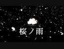 桜ノ雨 - Acapella ver. -【レンリと愉快な仲間たち】【UTAUカバー】