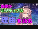 鈴原るるがポジティブな理由を語るる【鈴原るる/にじさんじ/切り抜き】