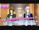 【アイナナ】脱サラしたすぎる男の初見実況プレイ【アイドリッシュセブン】#55
