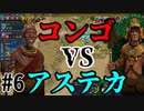 【Civ6】初心者たちのCivilizationチーム戦【part6】内政