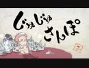 【呪術廻戦】22話じゅじゅさんぽ